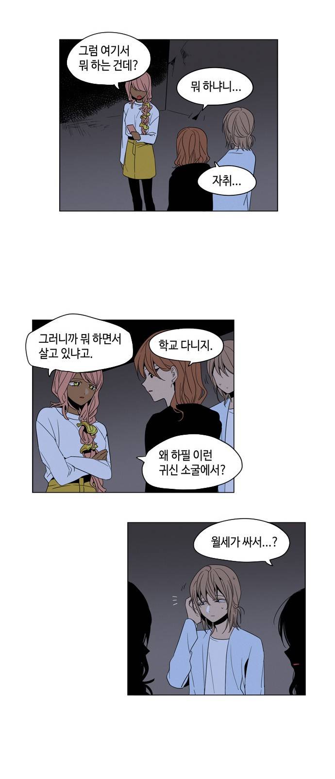 귀곡의 문 9화 9