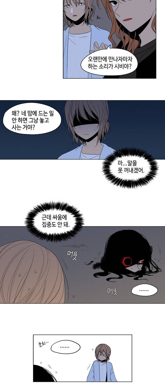 귀곡의 문 9화 11