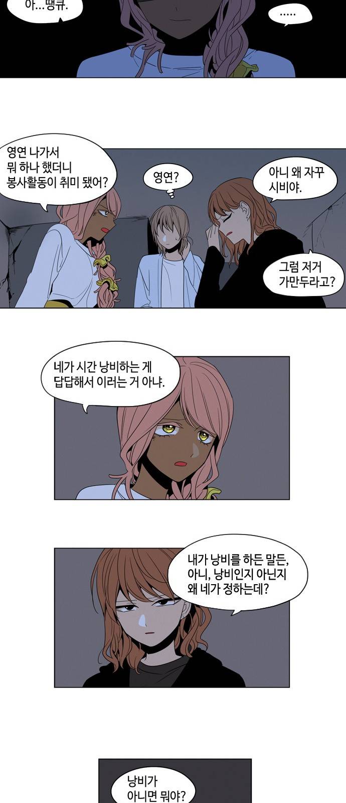 귀곡의 문 9화 13