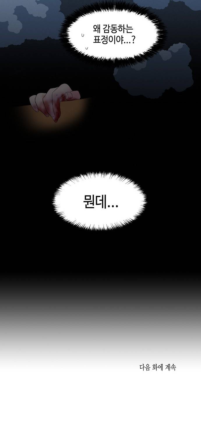 귀곡의 문 9화 31