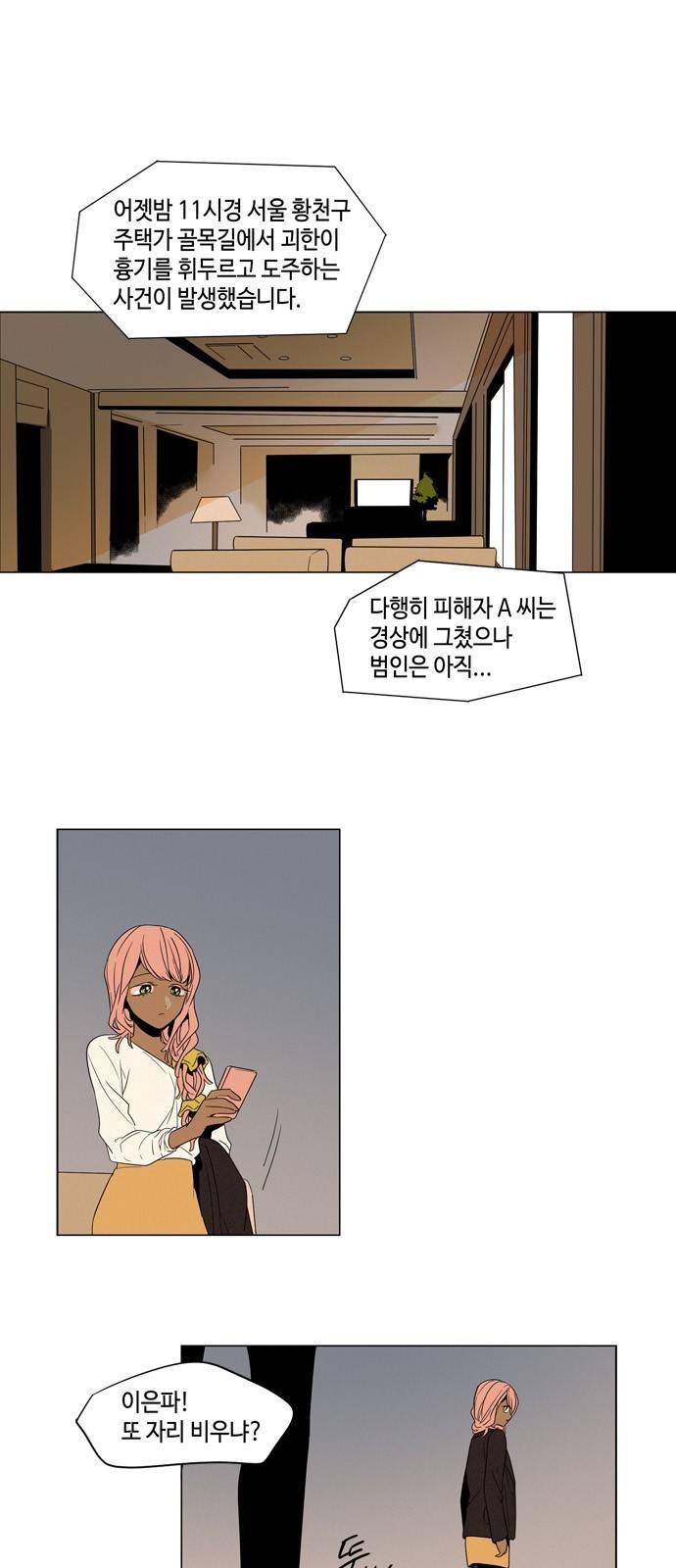 귀곡의 문 15화 1