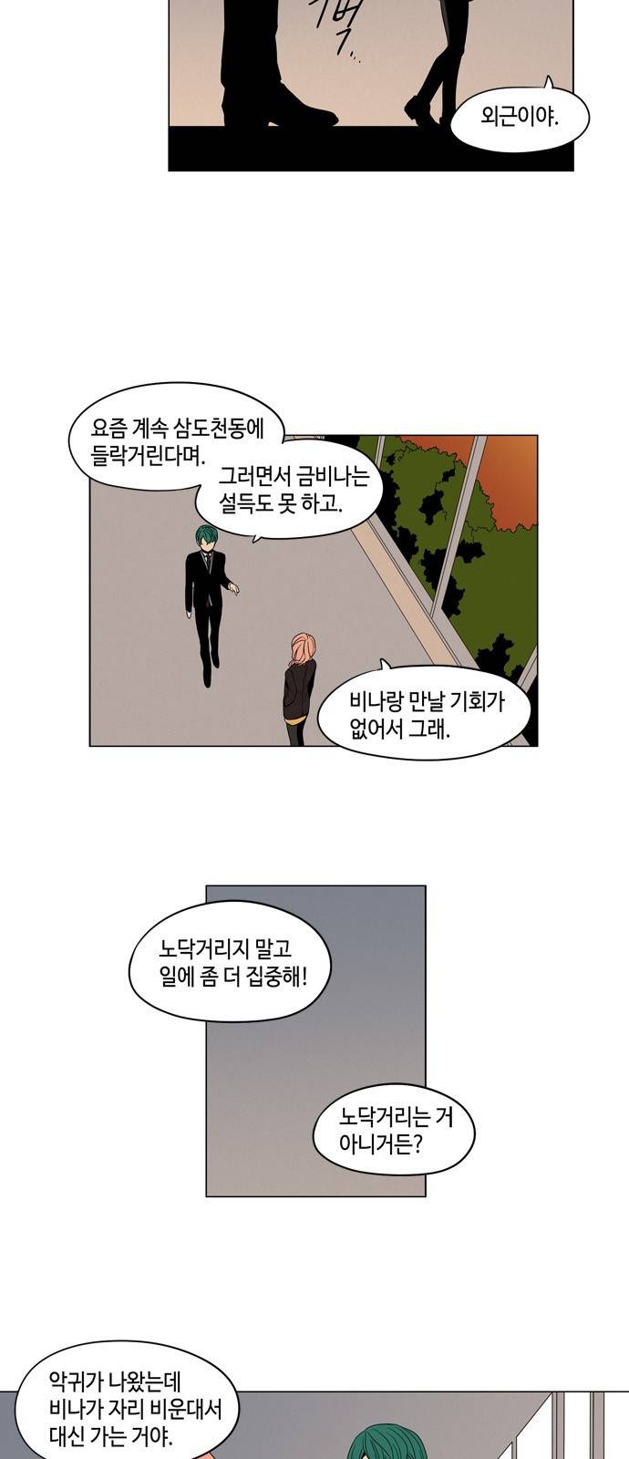 귀곡의 문 15화 2