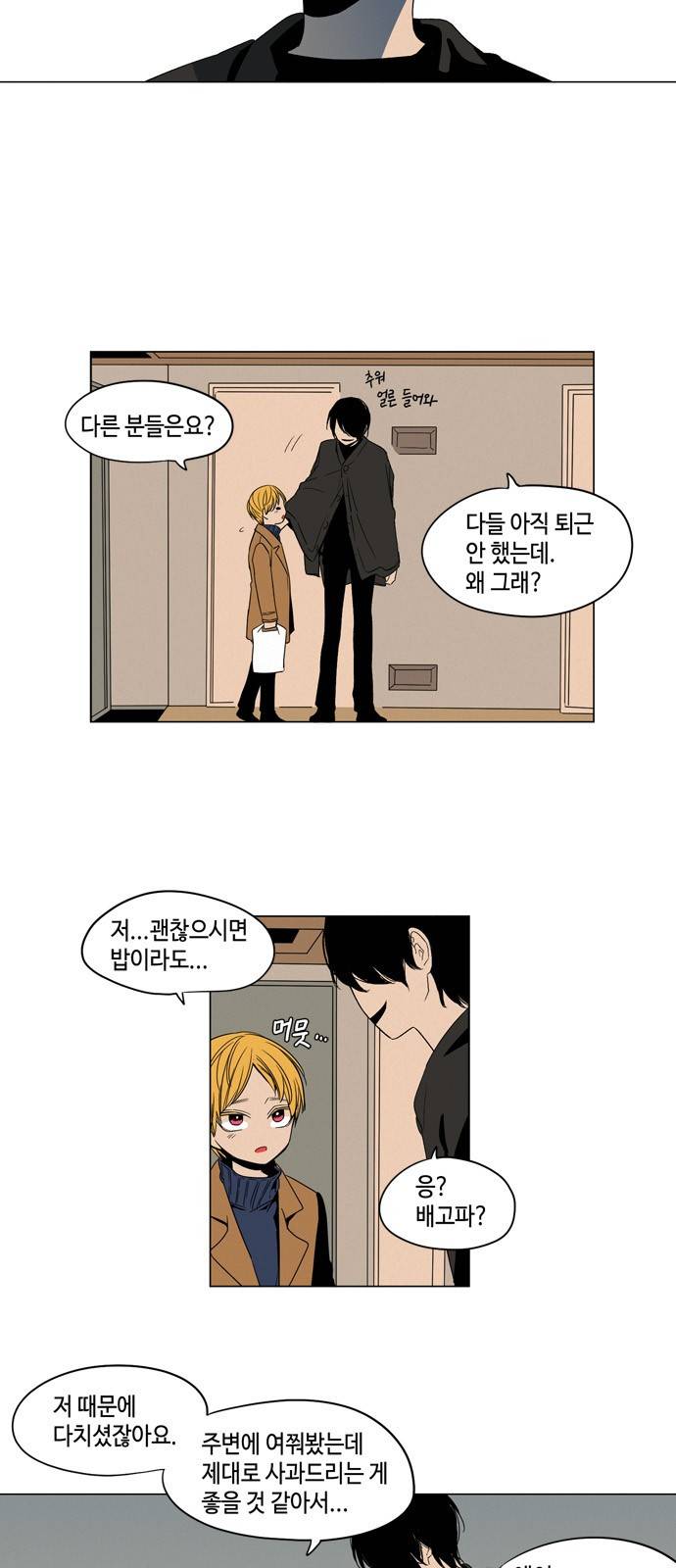 귀곡의 문 15화 5