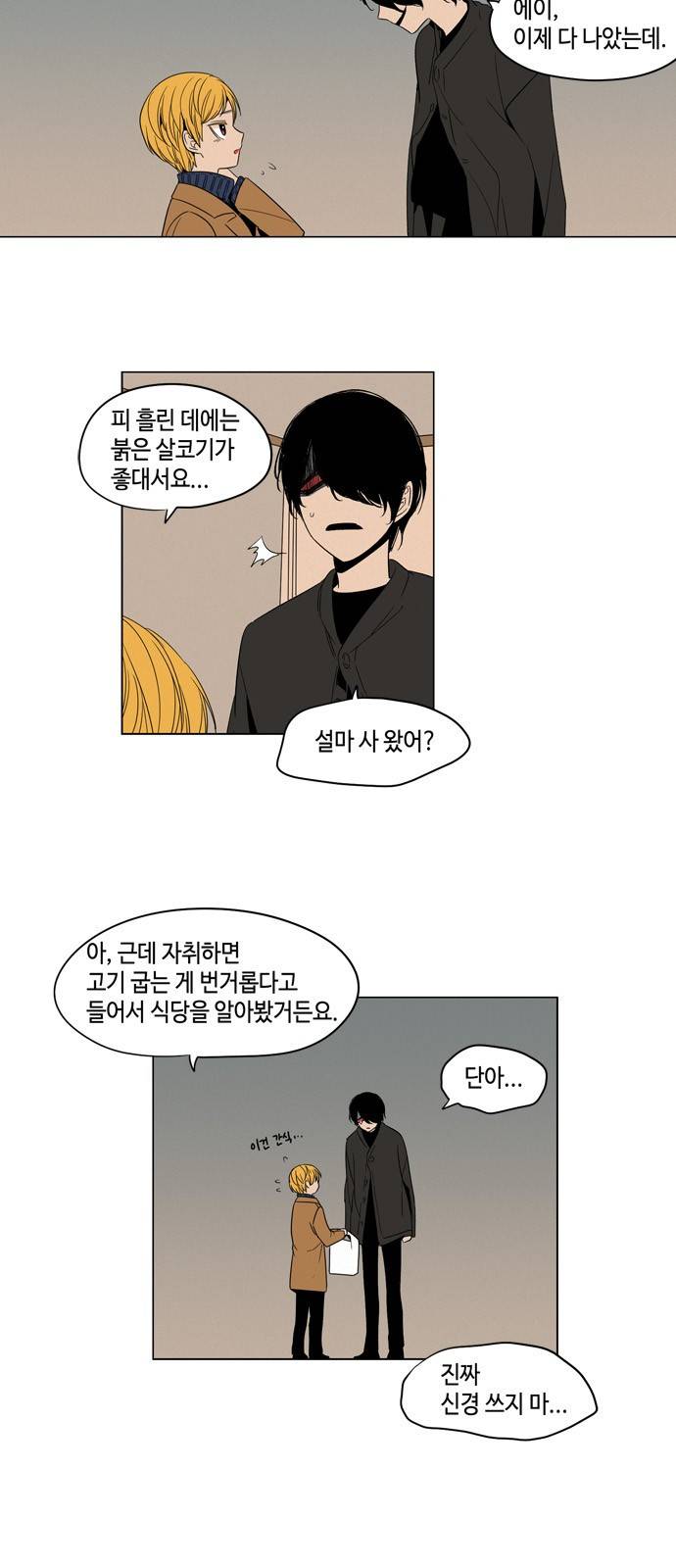 귀곡의 문 15화 6
