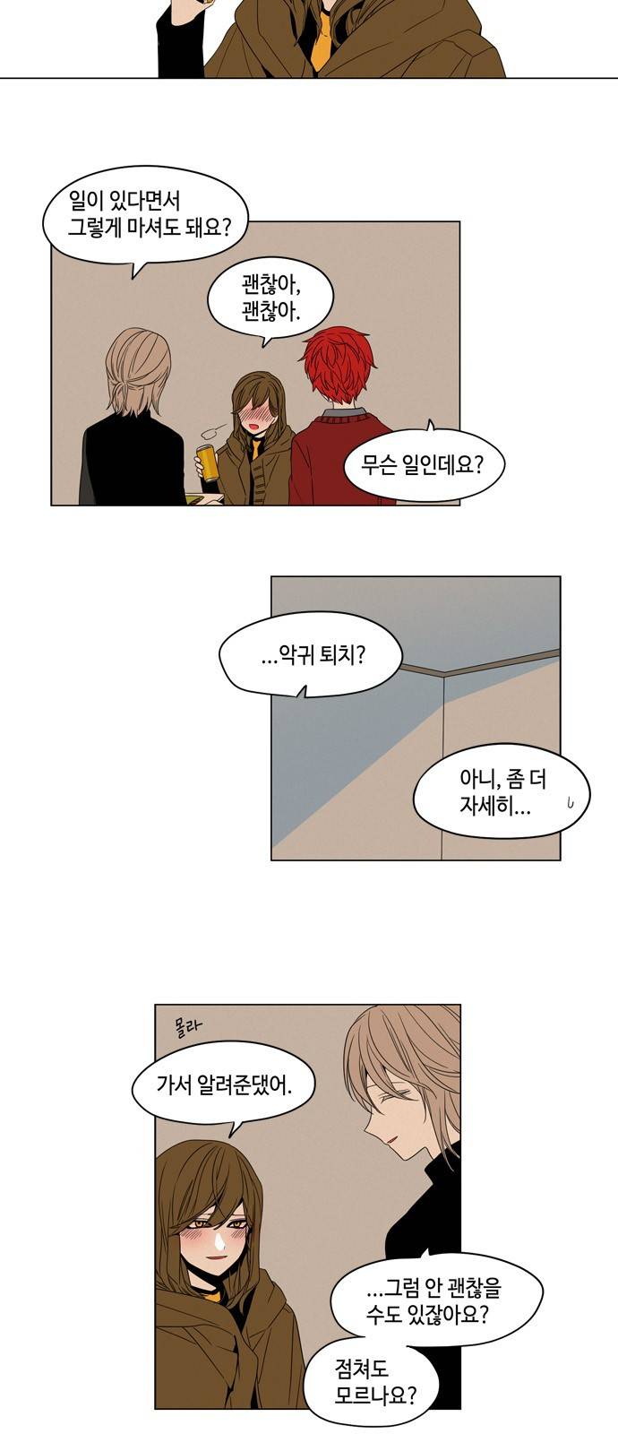 귀곡의 문 19화 5