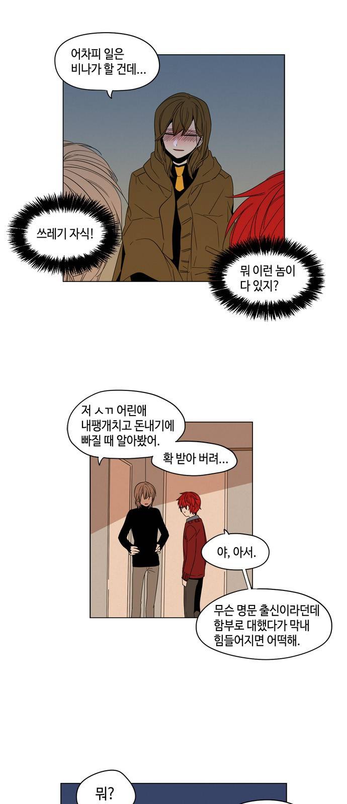 귀곡의 문 19화 6