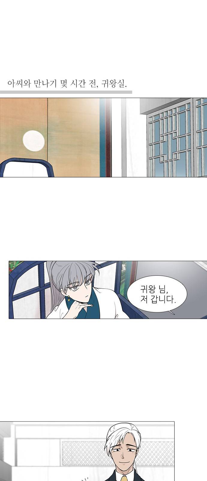 신시의 손님 2화 1