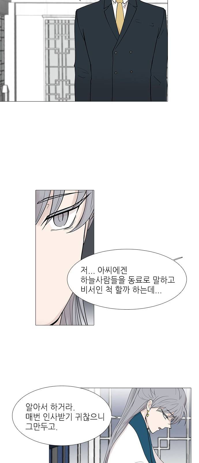 신시의 손님 2화 2