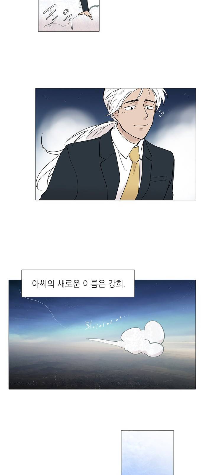 신시의 손님 2화 6