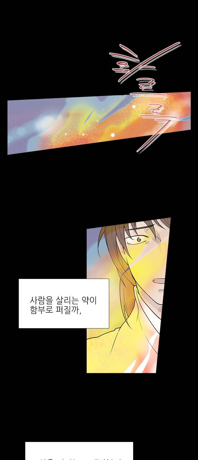 신시의 손님 12화 2