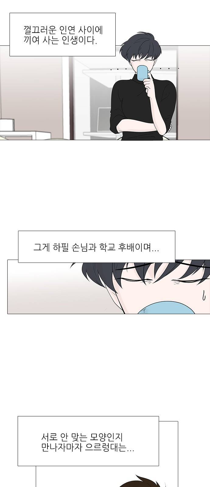 신시의 손님 16화 2