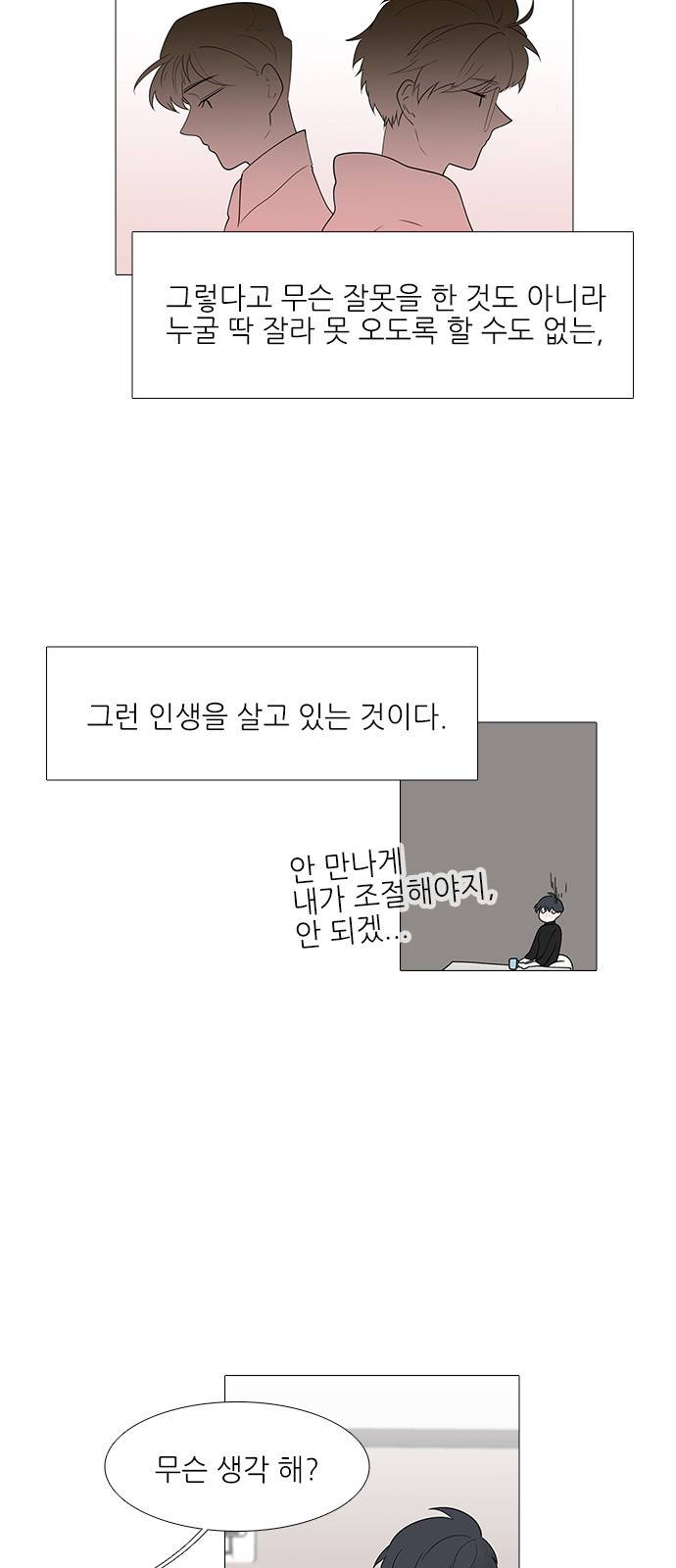 신시의 손님 16화 3