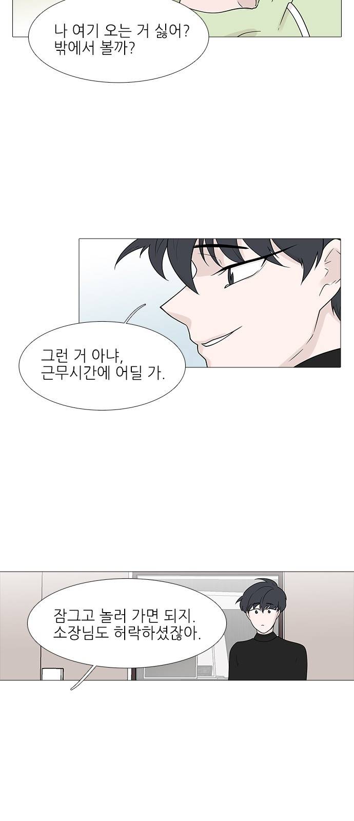 신시의 손님 16화 6