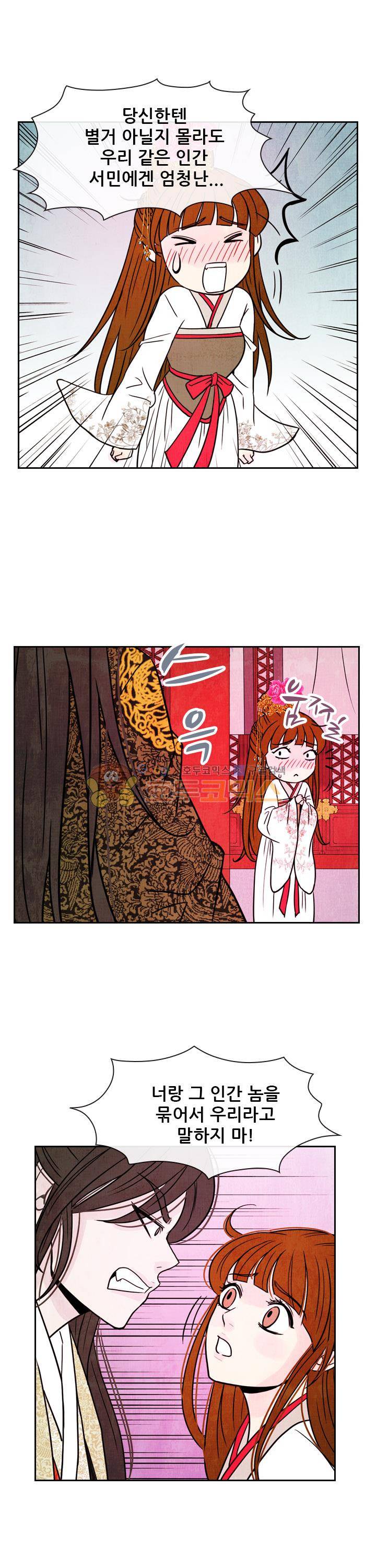 동궁왕후 시즌3 74화 2
