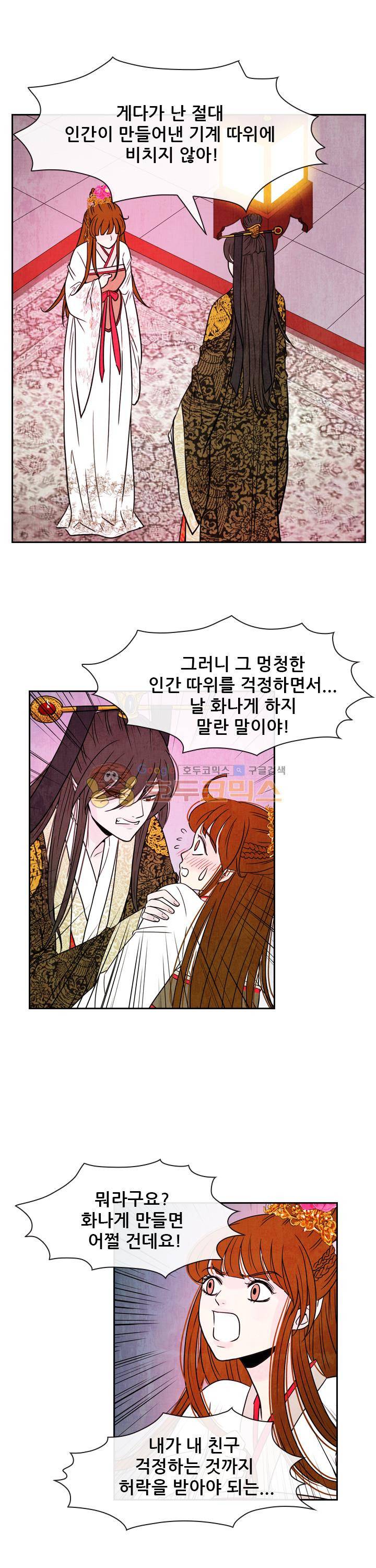 동궁왕후 시즌3 74화 3
