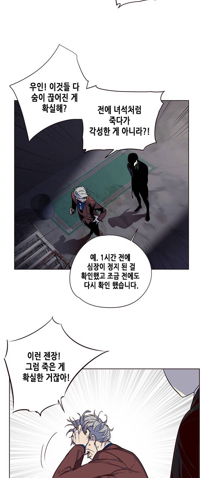 일렉시드 8화 3
