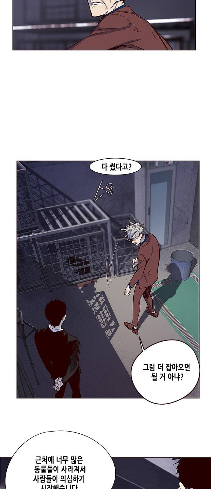 일렉시드 8화 7