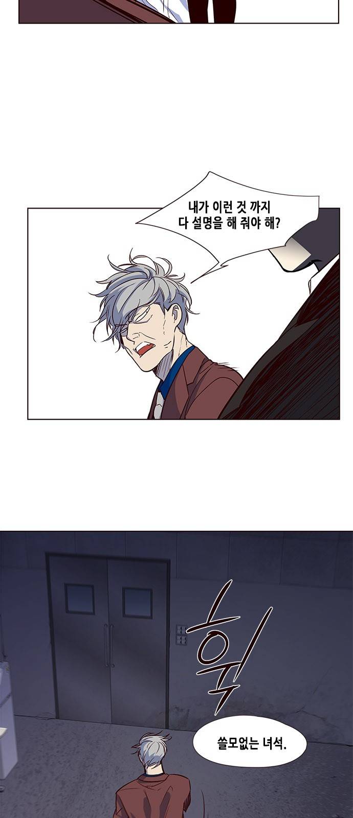 일렉시드 8화 11