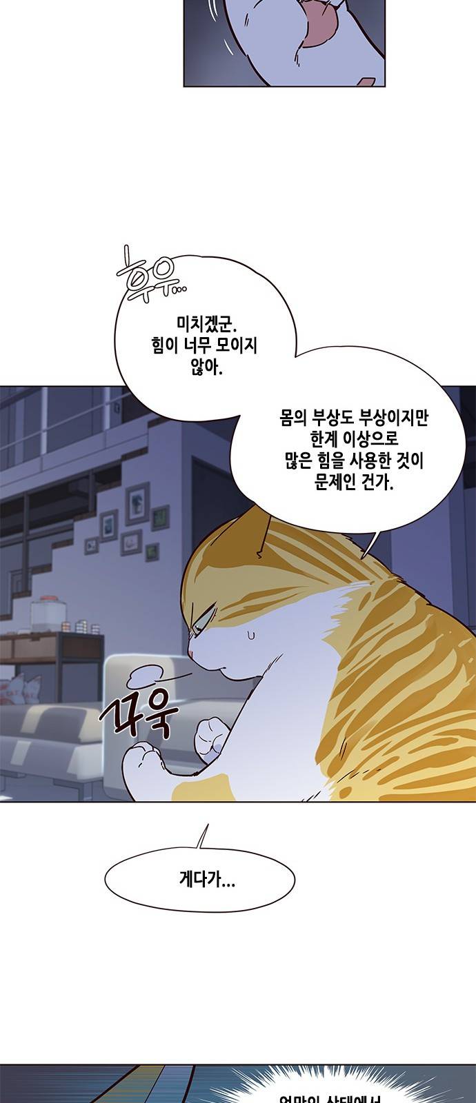 일렉시드 8화 18