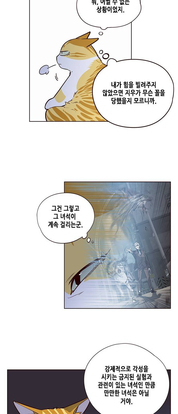일렉시드 8화 20