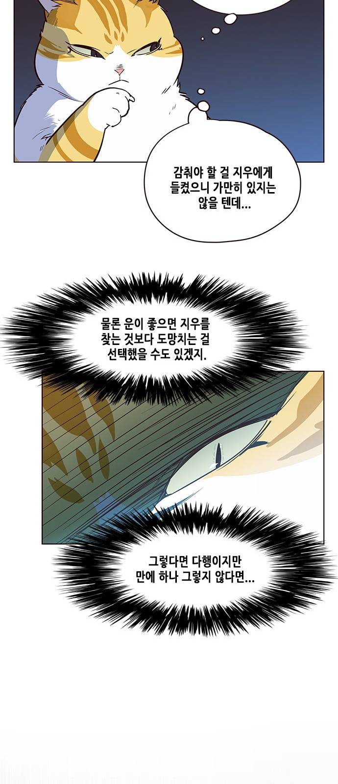 일렉시드 8화 21