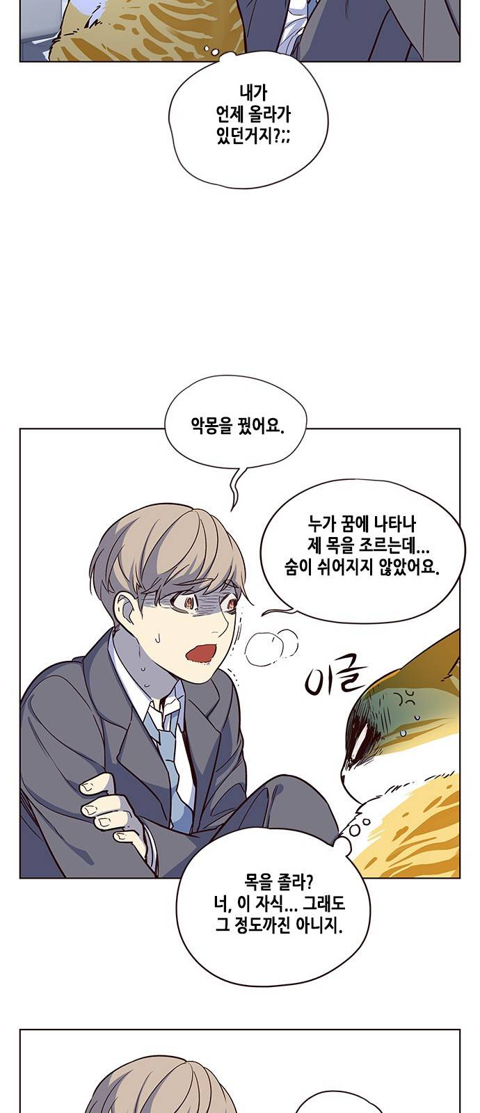 일렉시드 8화 29