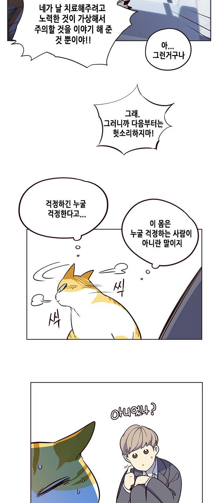 일렉시드 8화 36