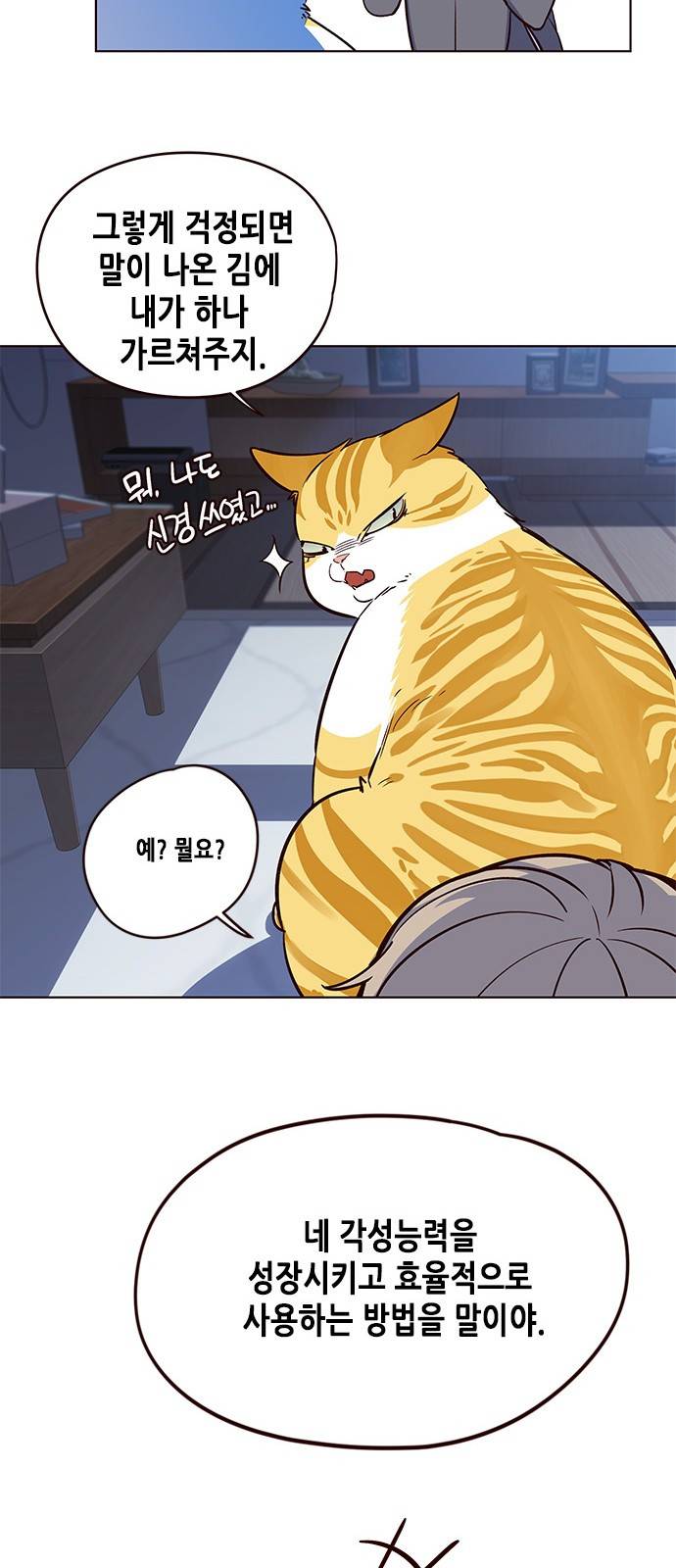 일렉시드 8화 37
