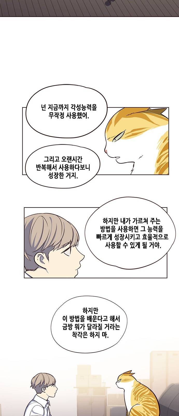 일렉시드 8화 41