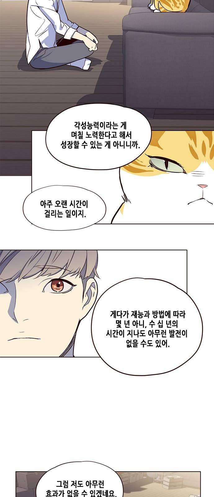 일렉시드 8화 42