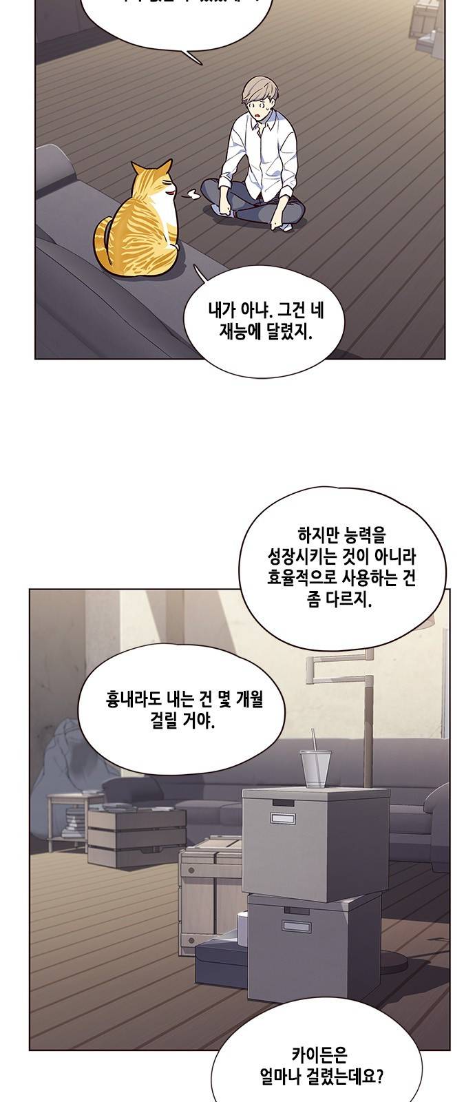 일렉시드 8화 43