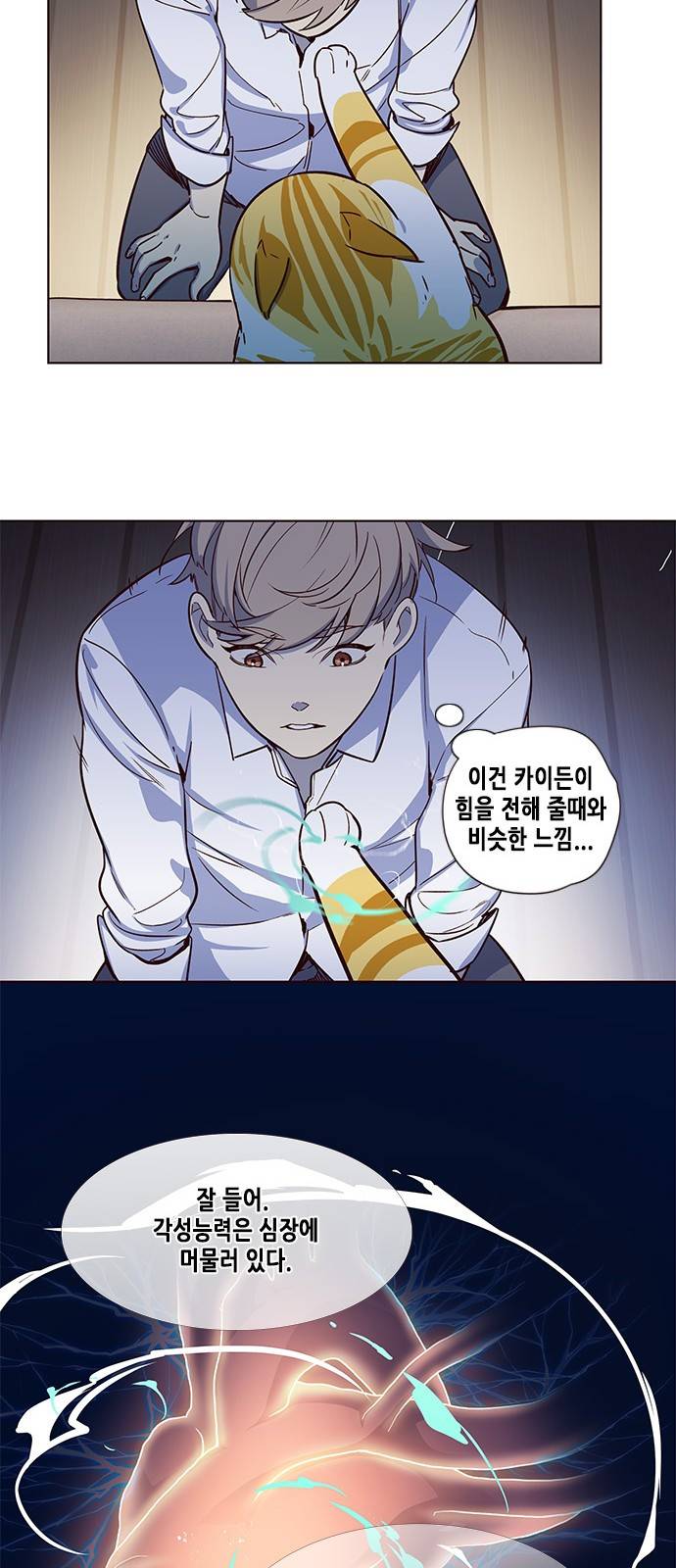 일렉시드 8화 46