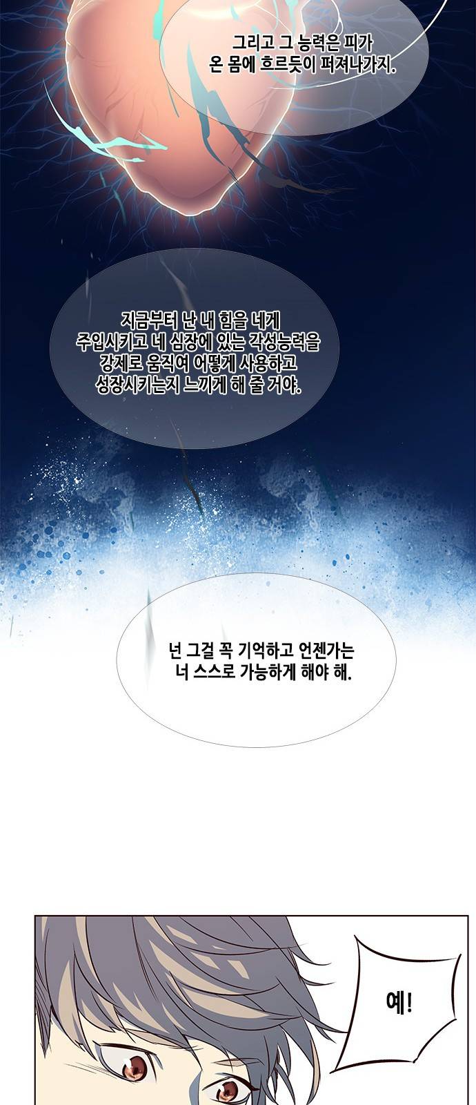 일렉시드 8화 47