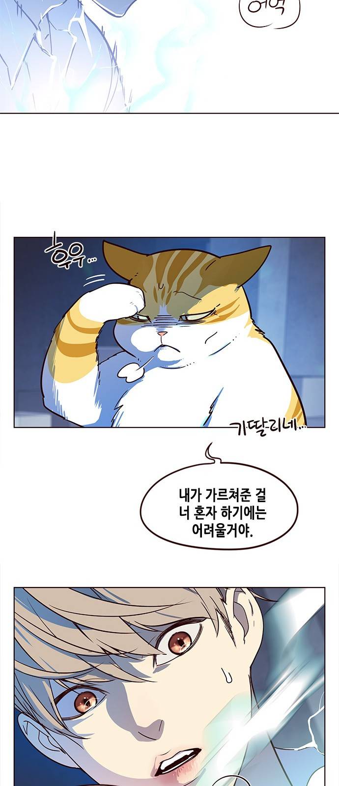 일렉시드 8화 55