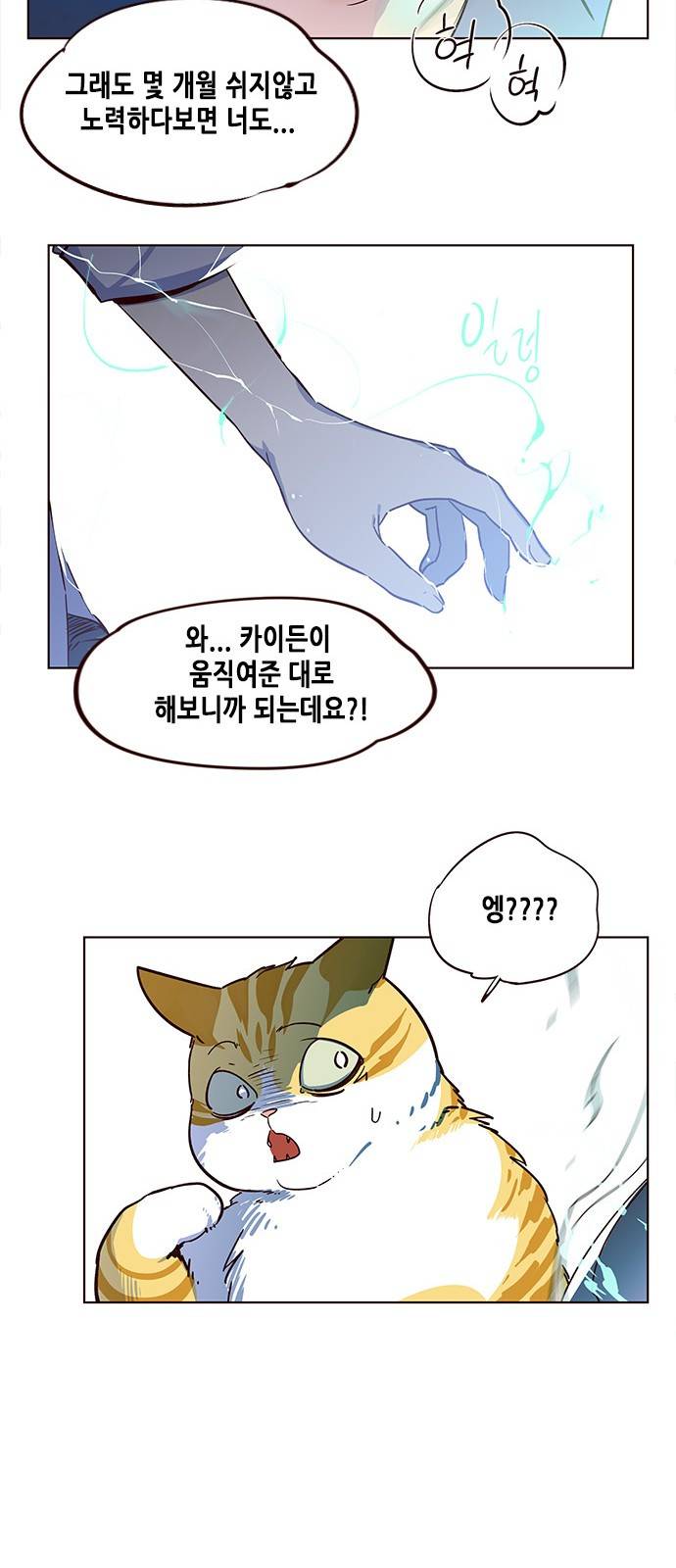 일렉시드 8화 56