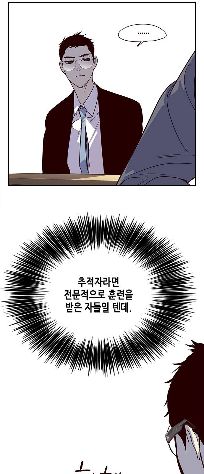 일렉시드 11화 12