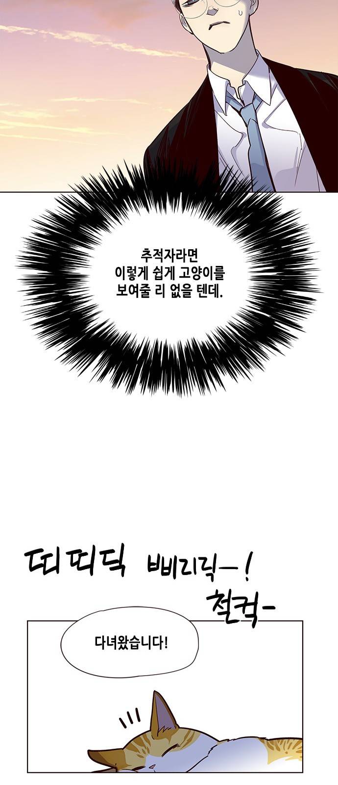 일렉시드 11화 39