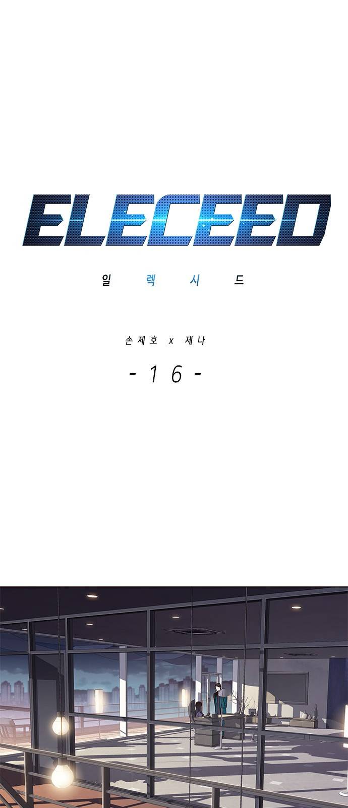 일렉시드 16화 1