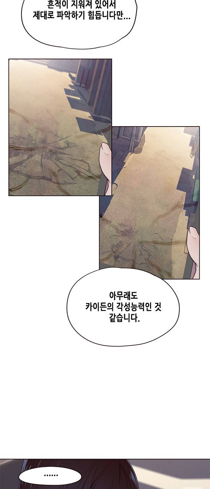 일렉시드 16화 3