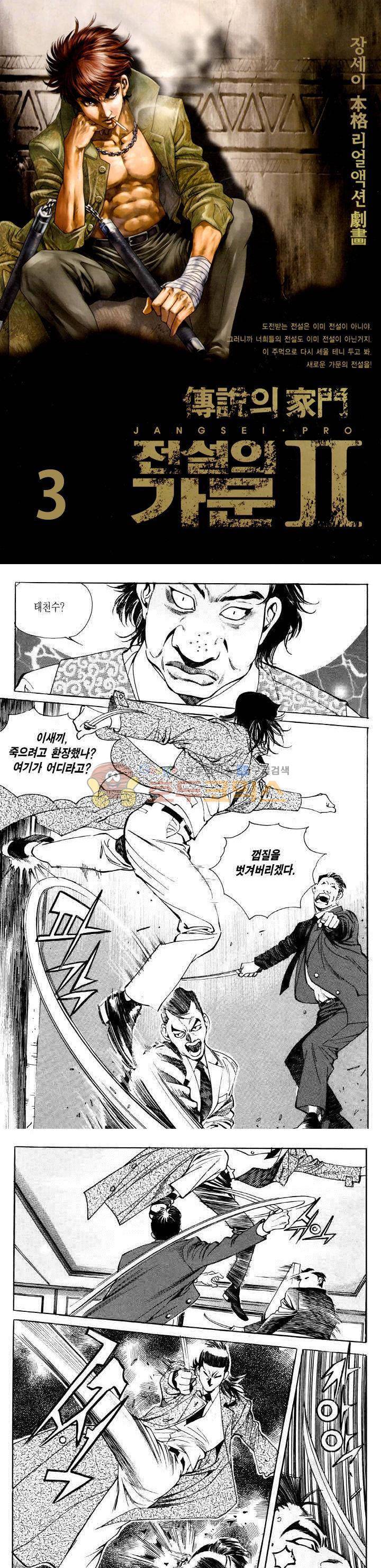 전설의 가문 2부 3권 1