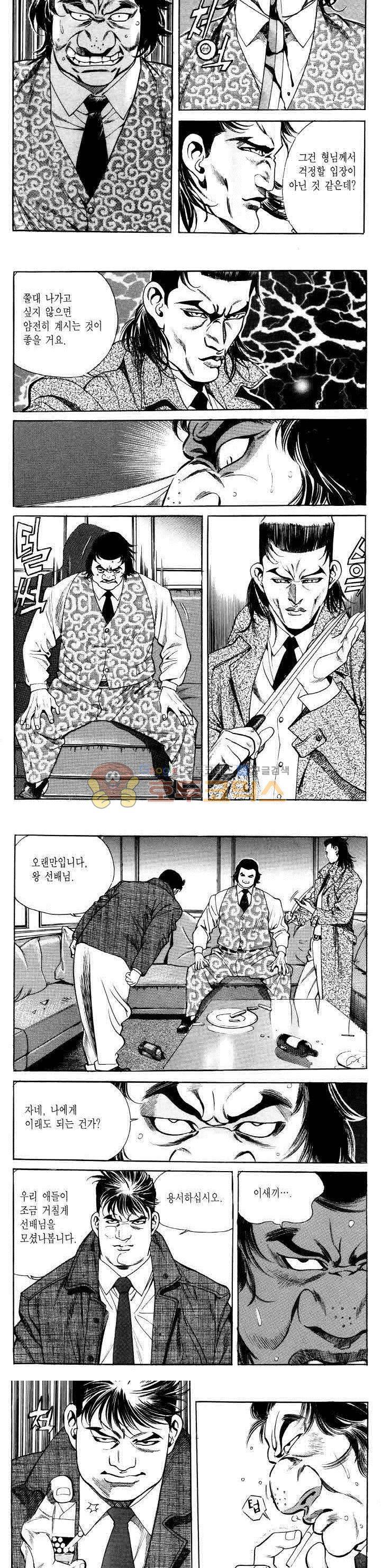 전설의 가문 2부 3권 3