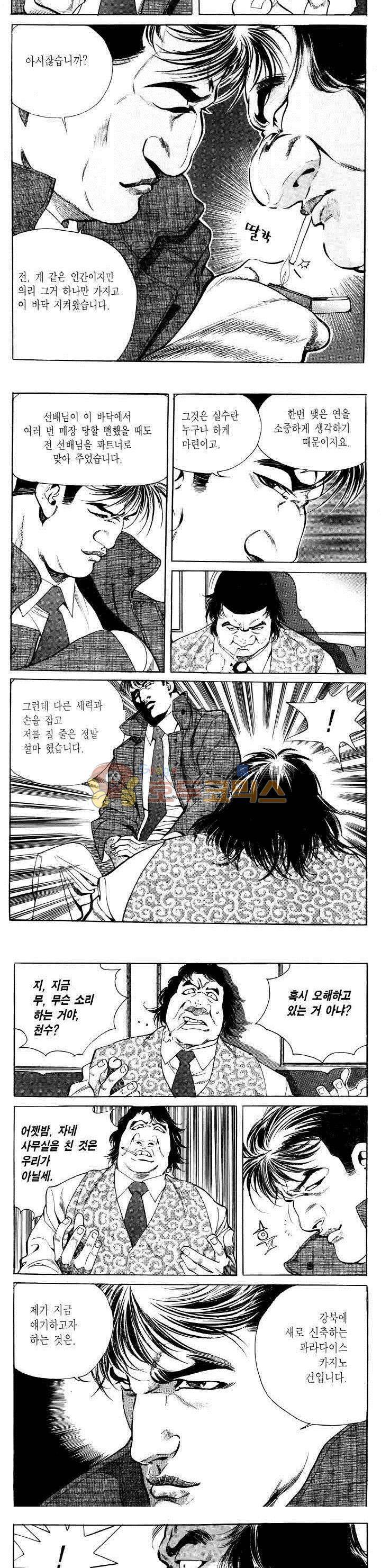 전설의 가문 2부 3권 4