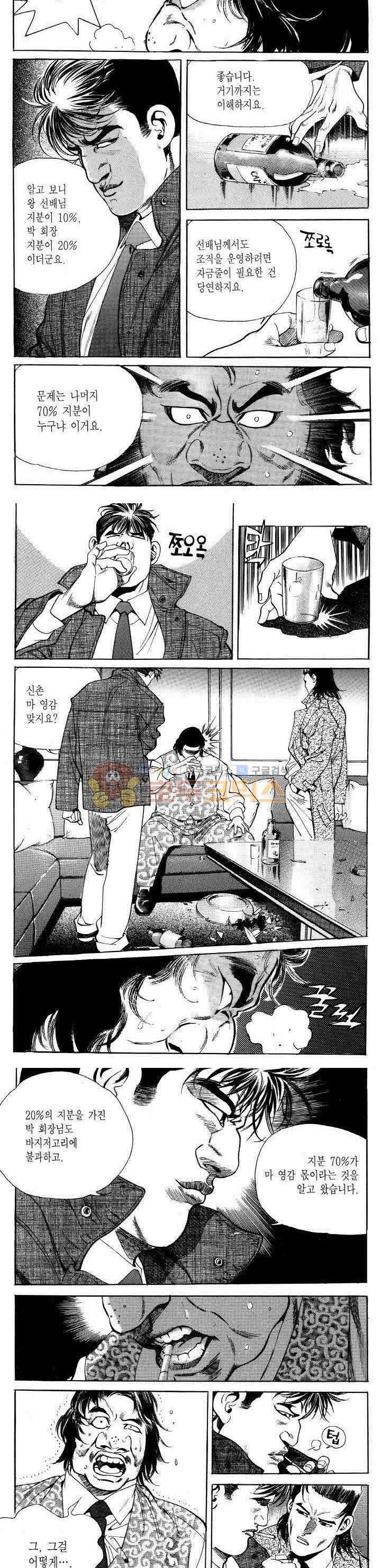 전설의 가문 2부 3권 5