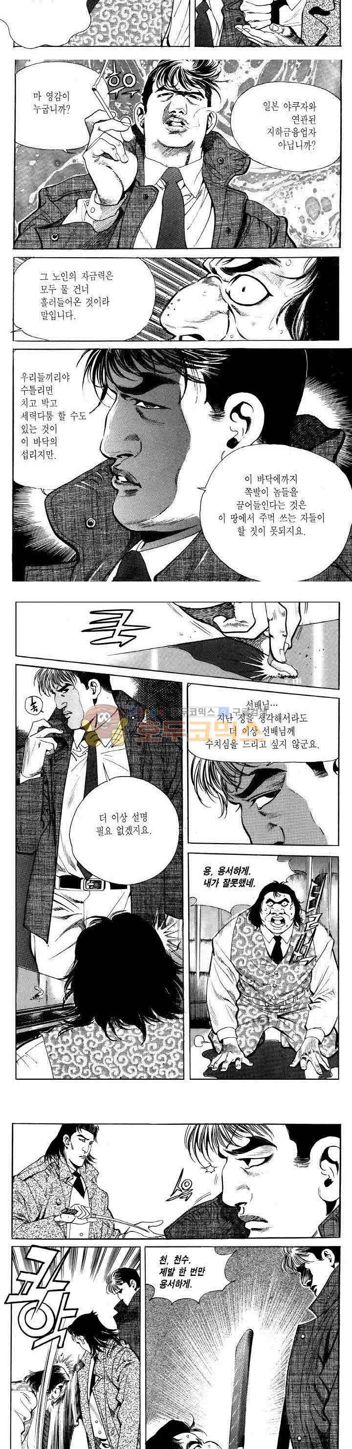 전설의 가문 2부 3권 6