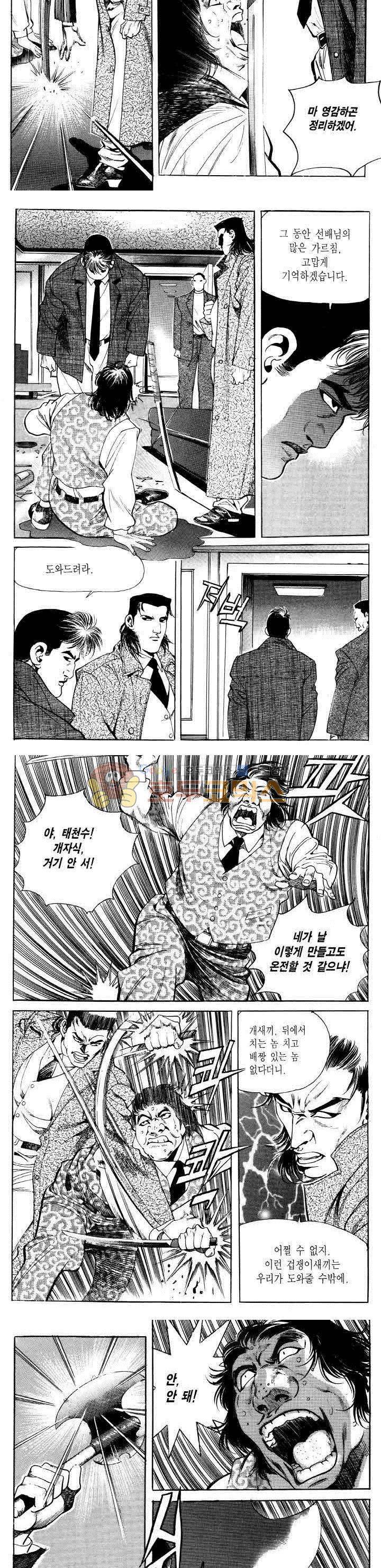 전설의 가문 2부 3권 7