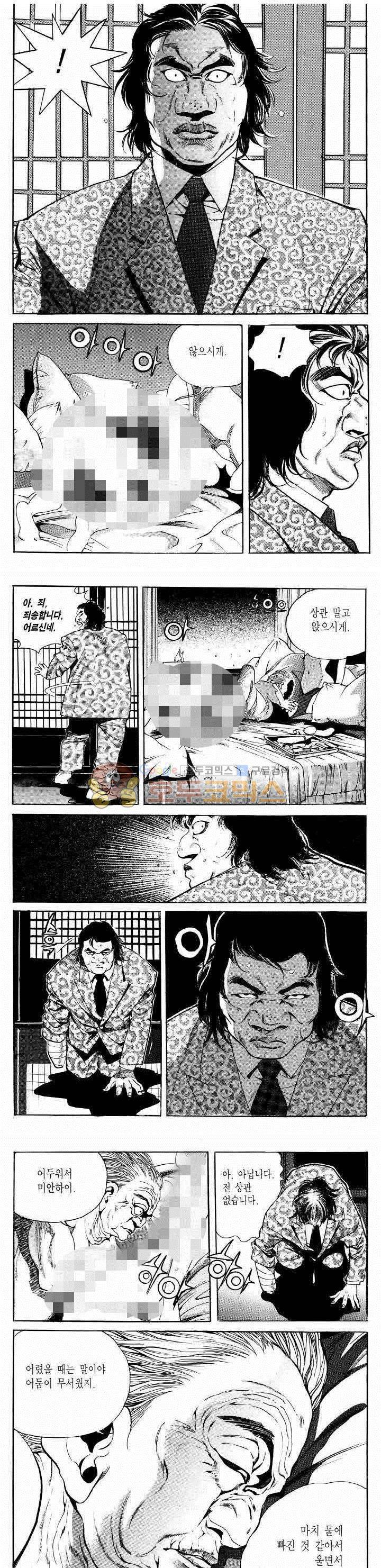 전설의 가문 2부 3권 10