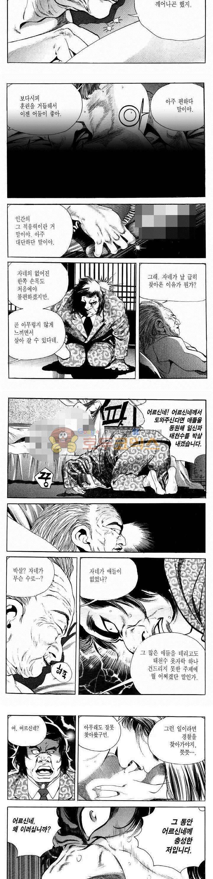 전설의 가문 2부 3권 11