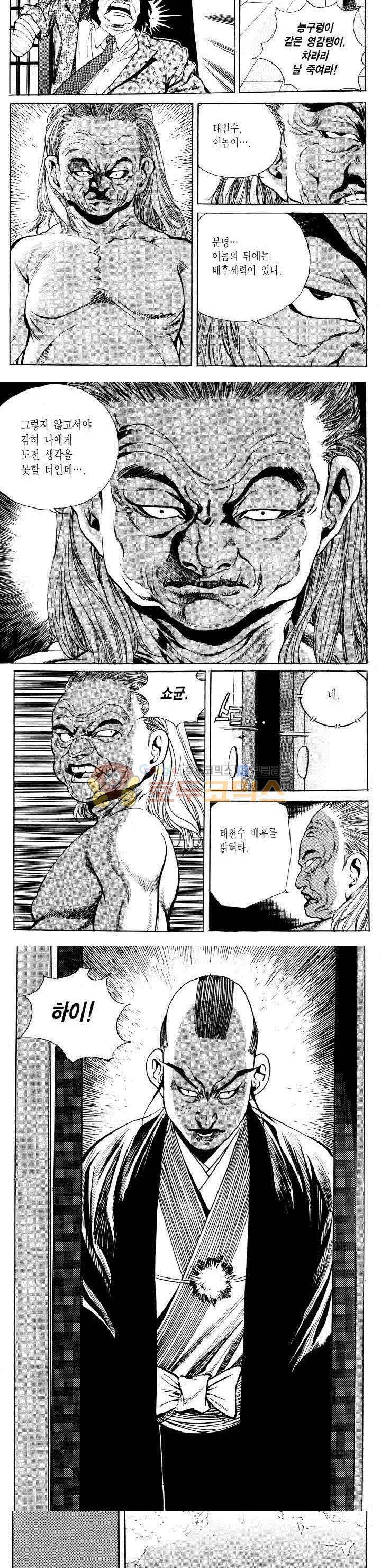 전설의 가문 2부 3권 13