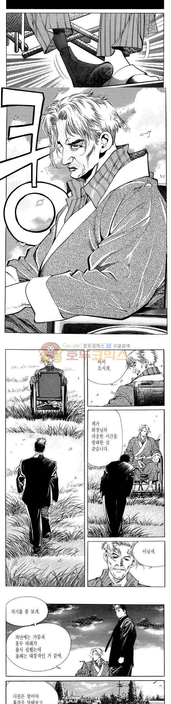 전설의 가문 2부 3권 16