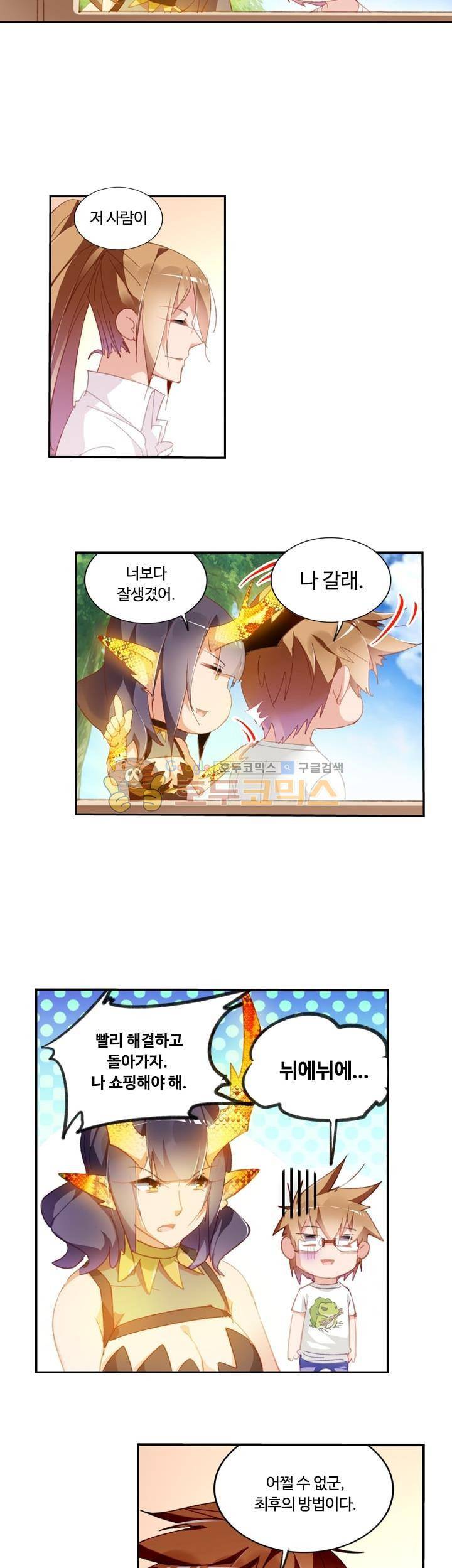 요정 길들이기 : 그녀의 주인님 123화 4
